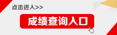 2019上半年安徽教师资格证笔试成绩查询入口-中小学教师资格考试网